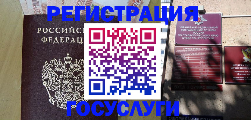 временная регистрация законно в Межгорье