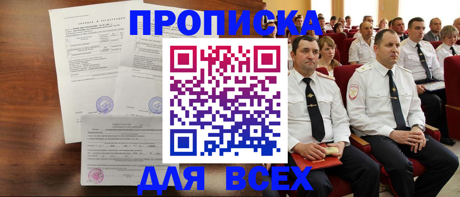 прописка для школы в Межгорье